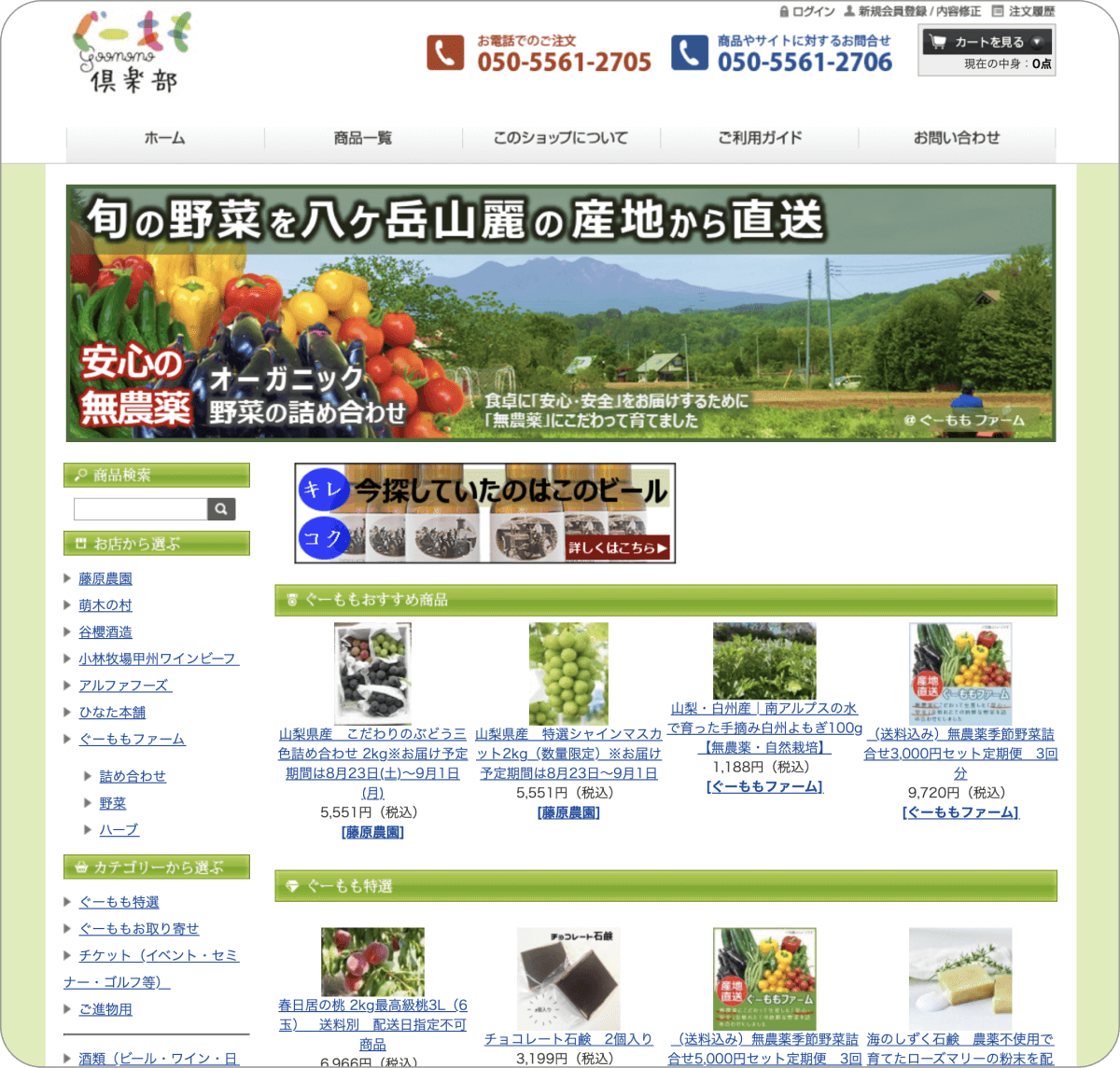 通販サイトぐーもも俱楽部のWebサイト