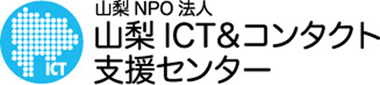 山形ICT＆コンタクト支援センター